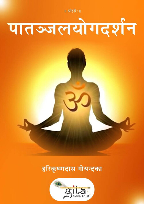पातञ्जलयोगदर्शन पातञ्जलयोगदर्शन