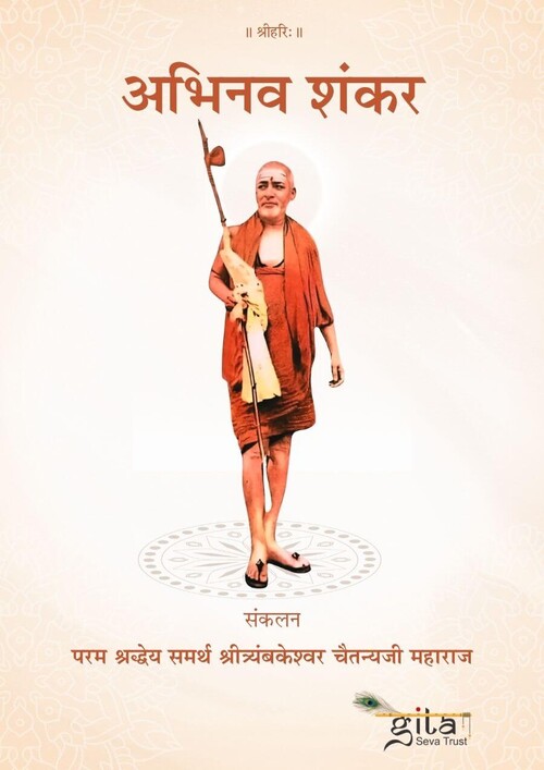 अभिनव शंकर