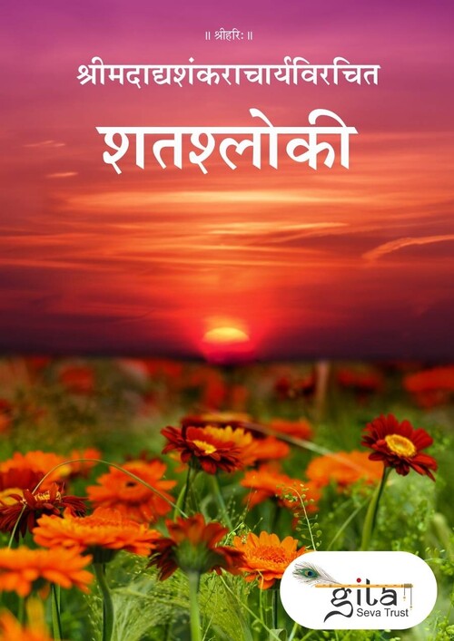 शतश्लोकी