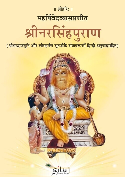 श्रीनरसिंहपुराण