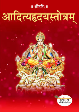 आदित्यहृदयस्तोत्रम्