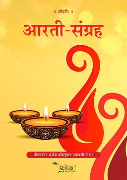 आरती संग्रह