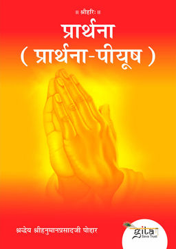 प्रार्थना