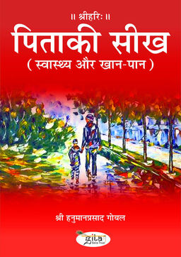 पिता की सीख