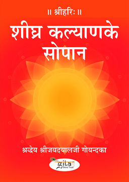 शीघ्र कल्याण के सोपान