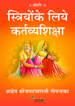 स्त्रियों के लिये कर्तव्य शिक्षा