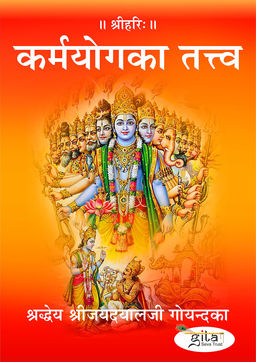 कर्मयोग का तत्त्व