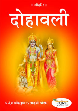 दोहावली
