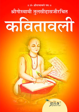 कवितावली