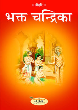 भक्त चन्द्रिका