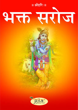 भक्त सरोज