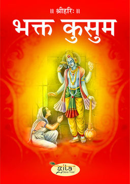 भक्त कुसुम