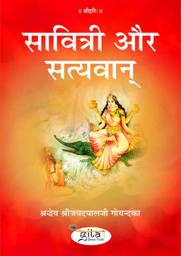सावित्री और सत्यवान्