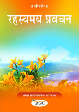 रहस्यमय प्रवचन
