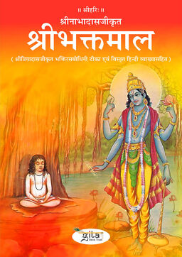 श्रीभक्तमाल