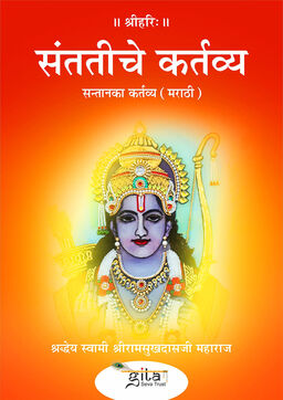 सन्तान का कर्तव्य (मराठी)