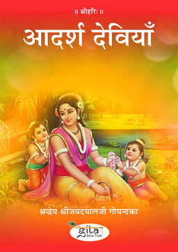 आदर्श देवियाँ