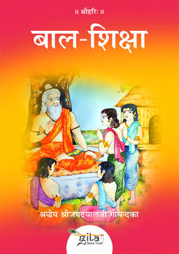 बाल शिक्षा
