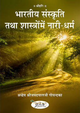 भारतीय संस्कृति तथा शास्त्रों में नारी धर्म