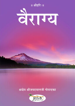 वैराग्य