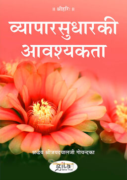 व्यापार सुधार की आवश्यकता