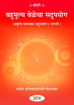 अमूल्य समय का सदुपयोग (मराठी)