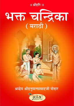 भक्त चन्द्रिका (मराठी)