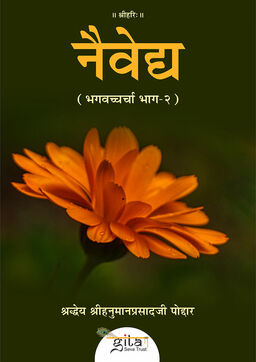 नैवेद्य