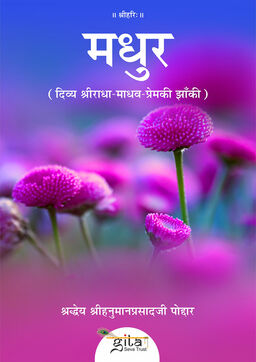 मधुर