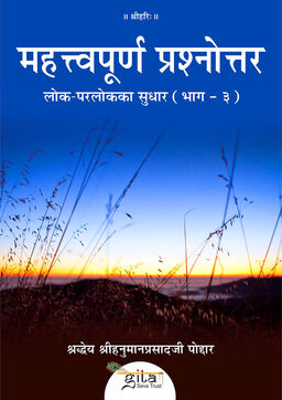 महत्त्वपूर्ण प्रश्नोत्तर