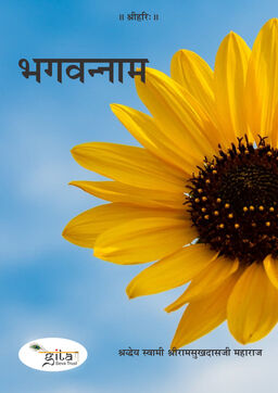 भगवन्नाम