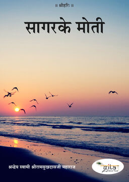 सागर के मोती