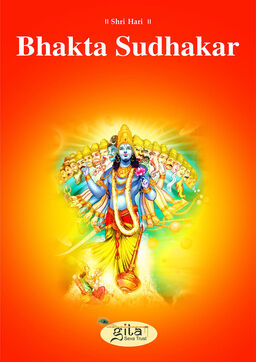Bhakta Sudhakar