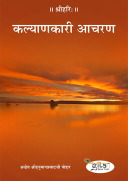 कल्याणकारी आचरण