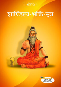शाण्डिल्य भक्ति सूत्र