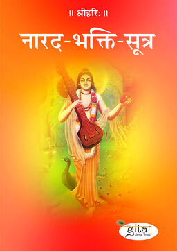 नारद भक्ति सूत्र