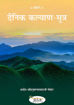 दैनिक कल्याण सूत्र