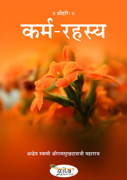 कर्म रहस्य