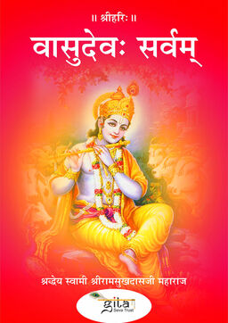 वासुदेव: सर्वम्
