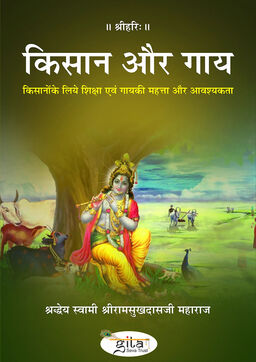 किसान और गाय