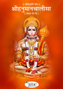 श्रीहनुमानचालीसा (लाल रंग में)