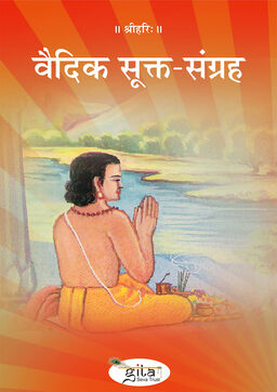 वैदिक सूक्त संग्रह