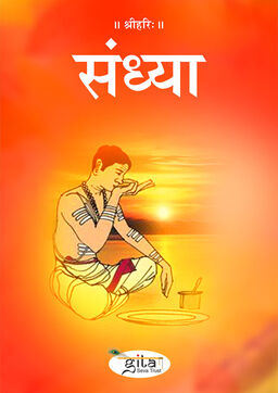 संध्या
