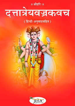दत्तात्रेय वज्र कवच