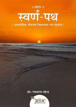 स्वर्ण पथ