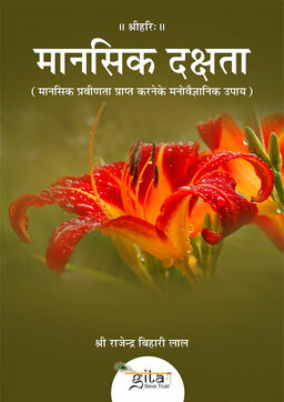 मानसिक दक्षता