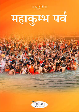 महाकुम्भ पर्व