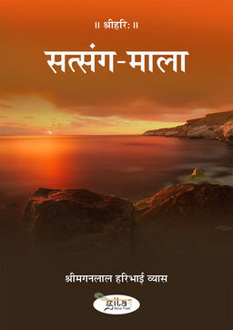 सत्संग माला