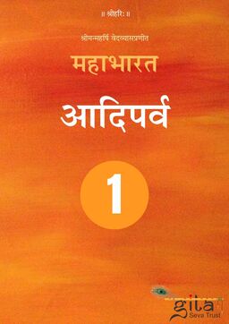 महाभारत (आदिपर्व)