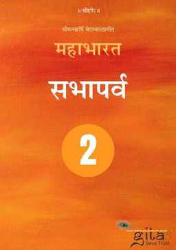 महाभारत (सभापर्व)